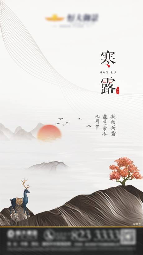 源文件下载【寒露节气单图】编号：84320005107729003
