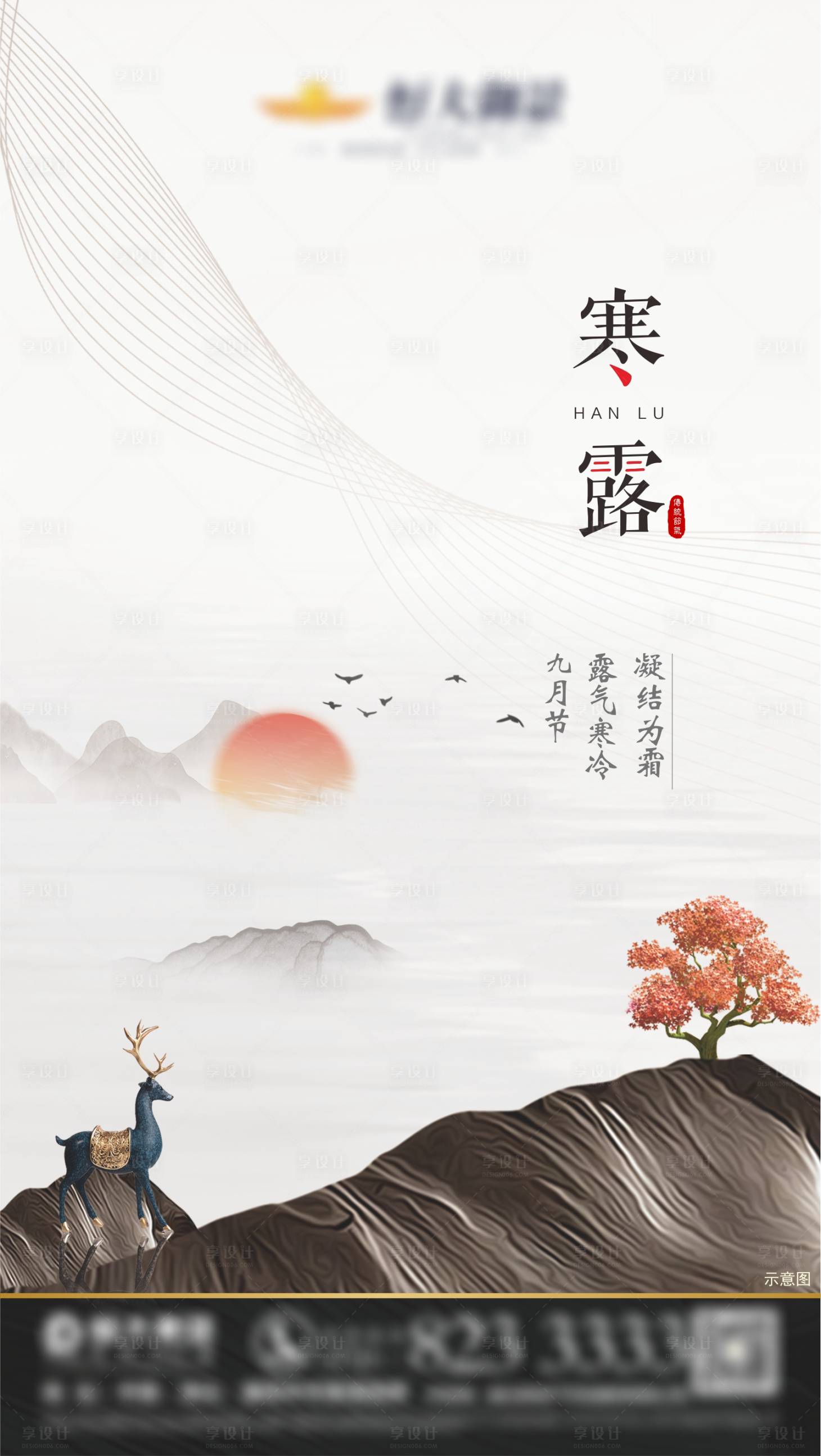 源文件下載【享設計】搜索編號：84320005107729003【寒露節氣單圖】