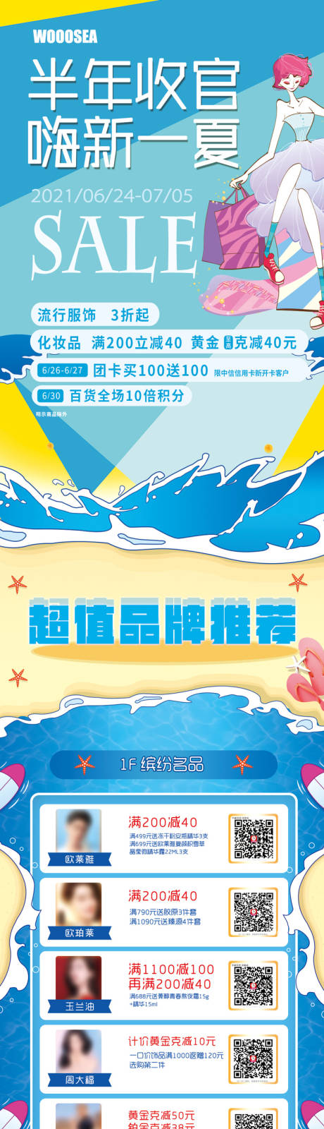 源文件下载【年中收官嗨新一夏服饰长图海报】编号：25430005311571830