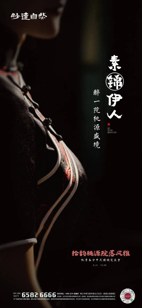 源文件下载【非遗旗袍活动海报】编号：20210624214529508