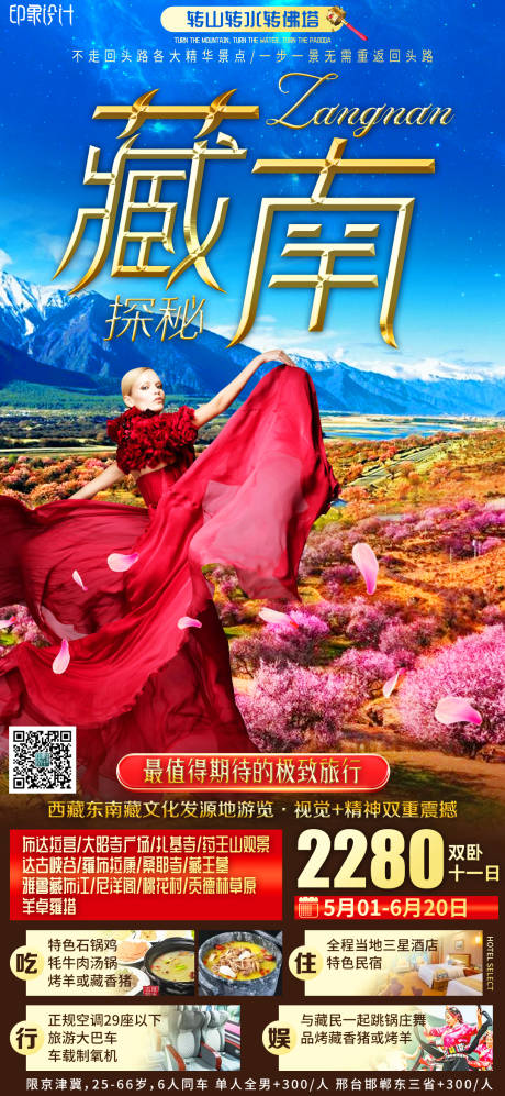 源文件下载【藏南探秘】编号：24540005016203438