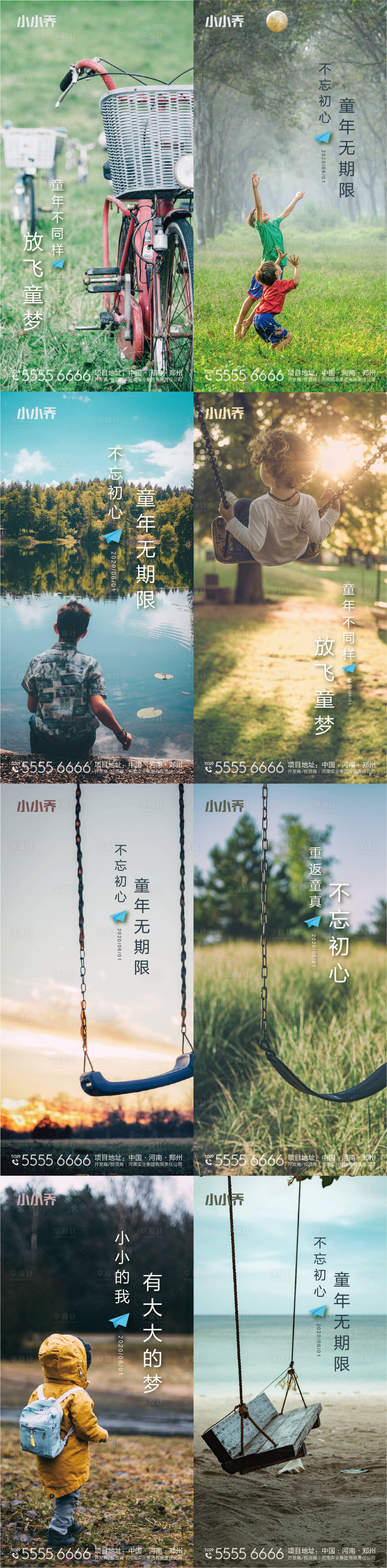 源文件下載【童年海報】編號：73810005195548868
