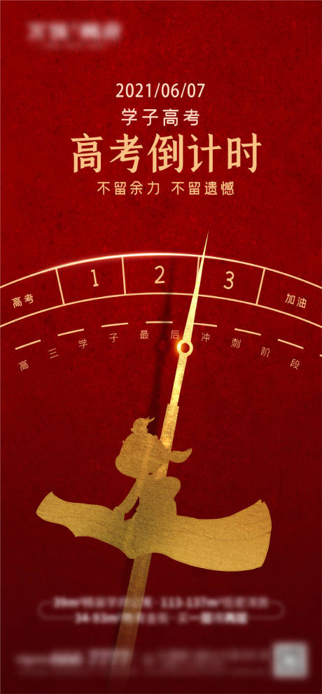 源文件下載【享設(shè)計(jì)】搜索編號(hào)：51050005020406787【高考倒計(jì)時(shí)海報(bào)】