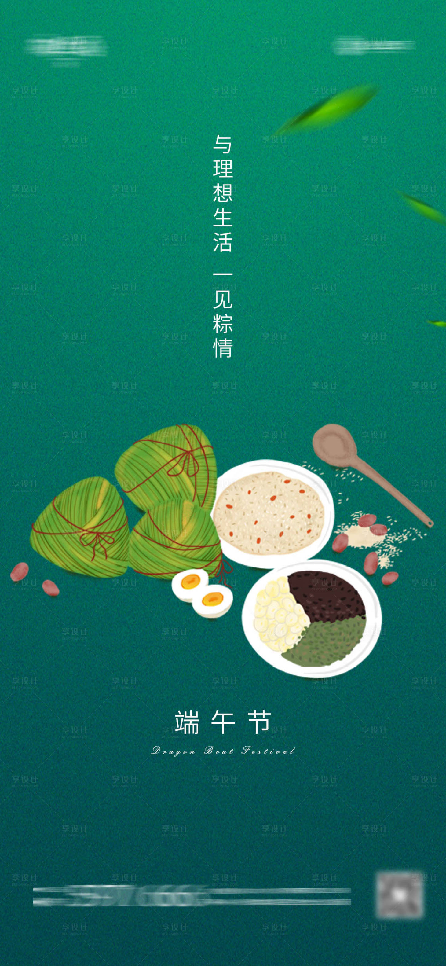 源文件下載【享設計】搜索編號：12360005043422541【端午節】