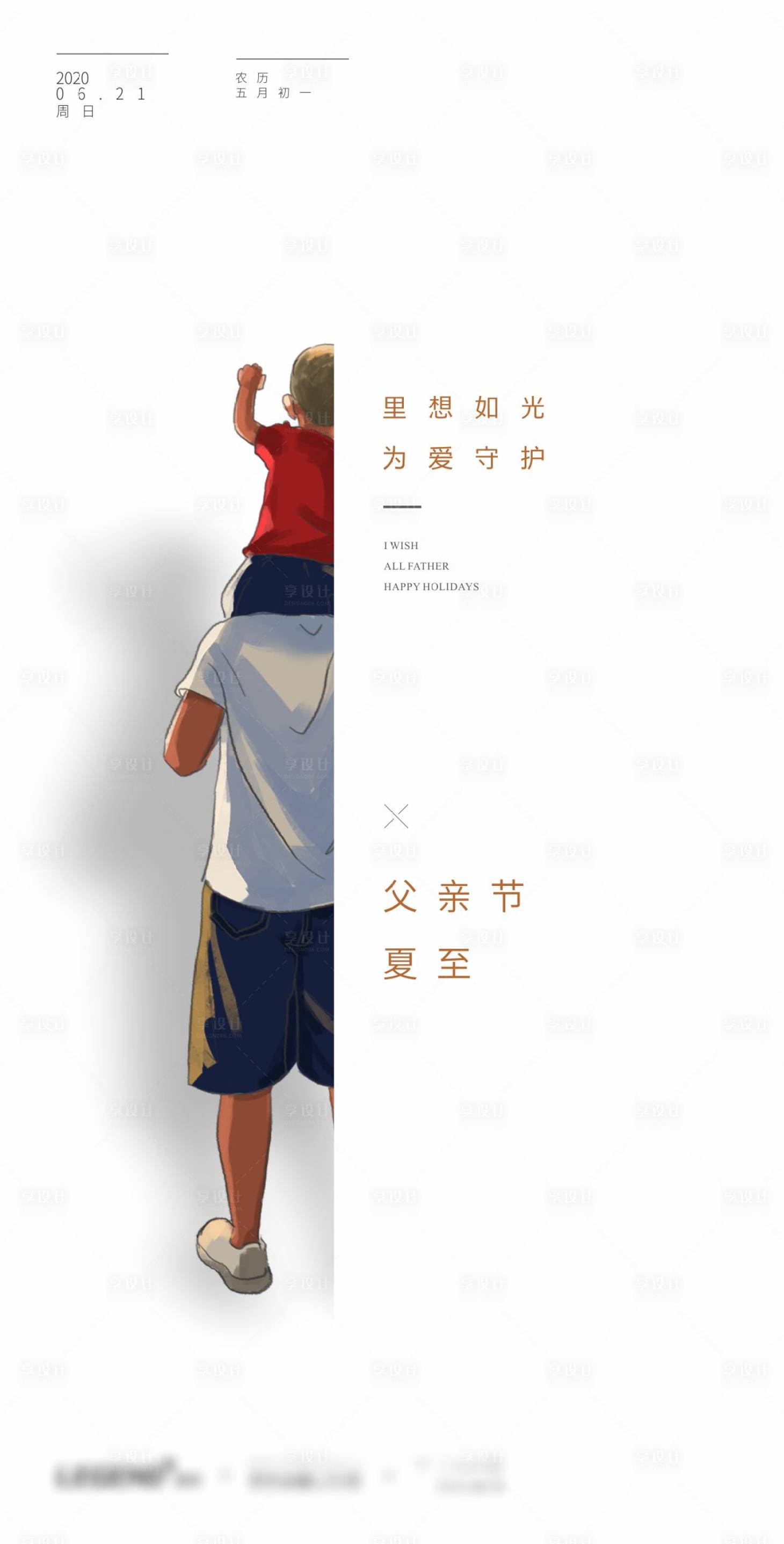 源文件下載【享設(shè)計(jì)】搜索編號：61780005171758716【父親節(jié)海報(bào)】