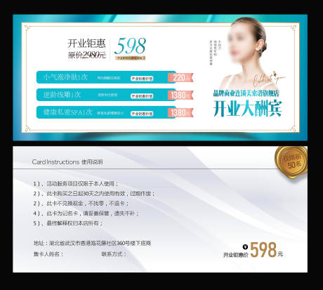 源文件下载【医美美容活动宣传优惠券】编号：46990005289544038