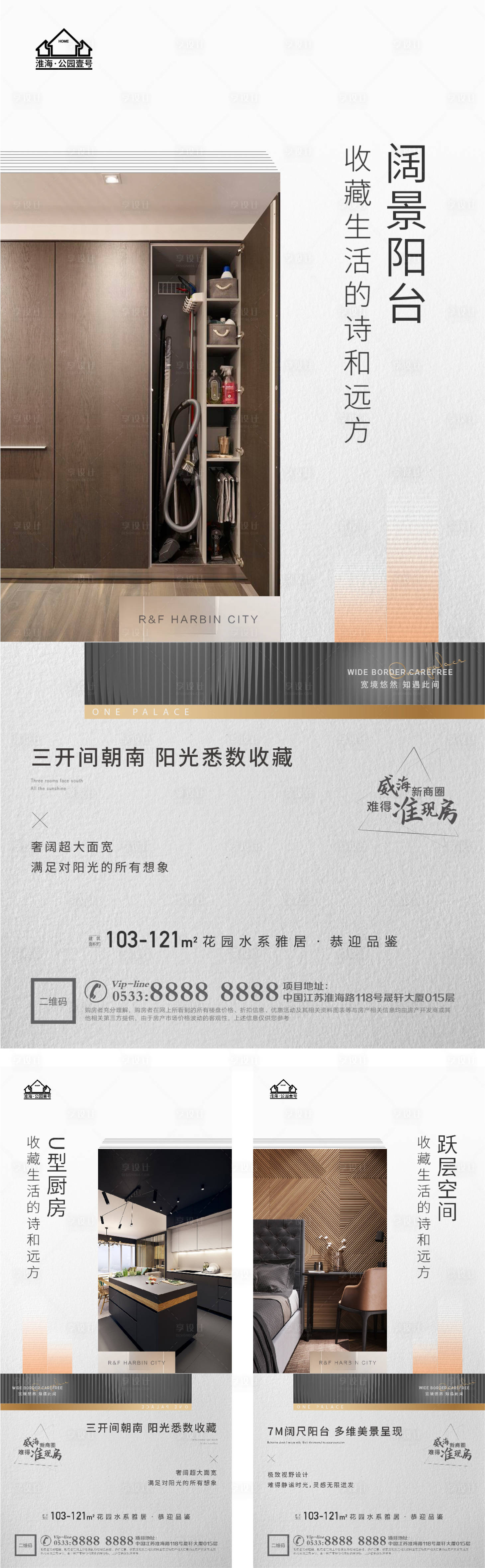 源文件下載【享設計】搜索編號：69270005207152144【地產洋房價值點戶型配套微信H5】