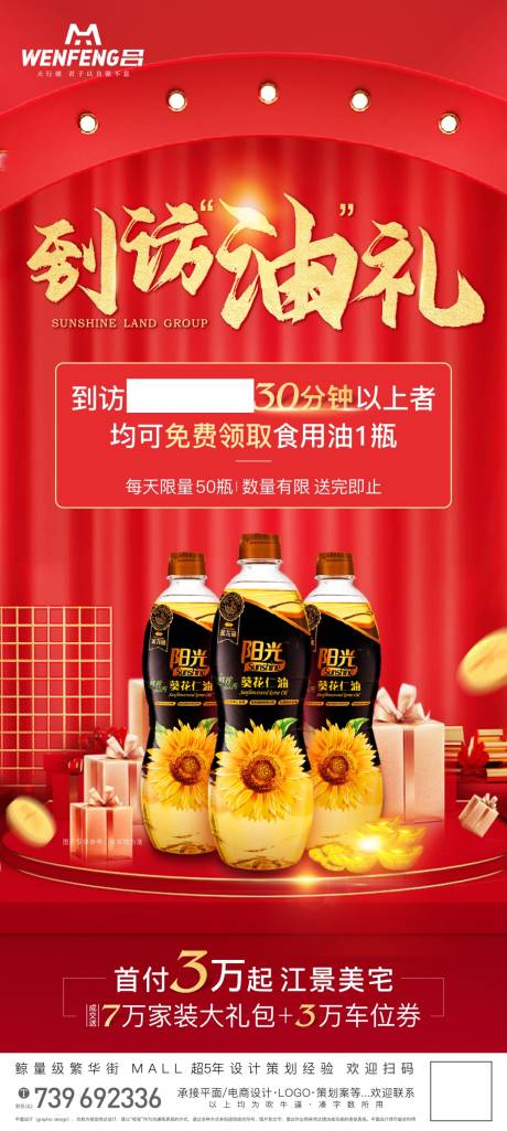 源文件下载【享设计】搜索编号：60070005246052808【地产周末活动送油海报】