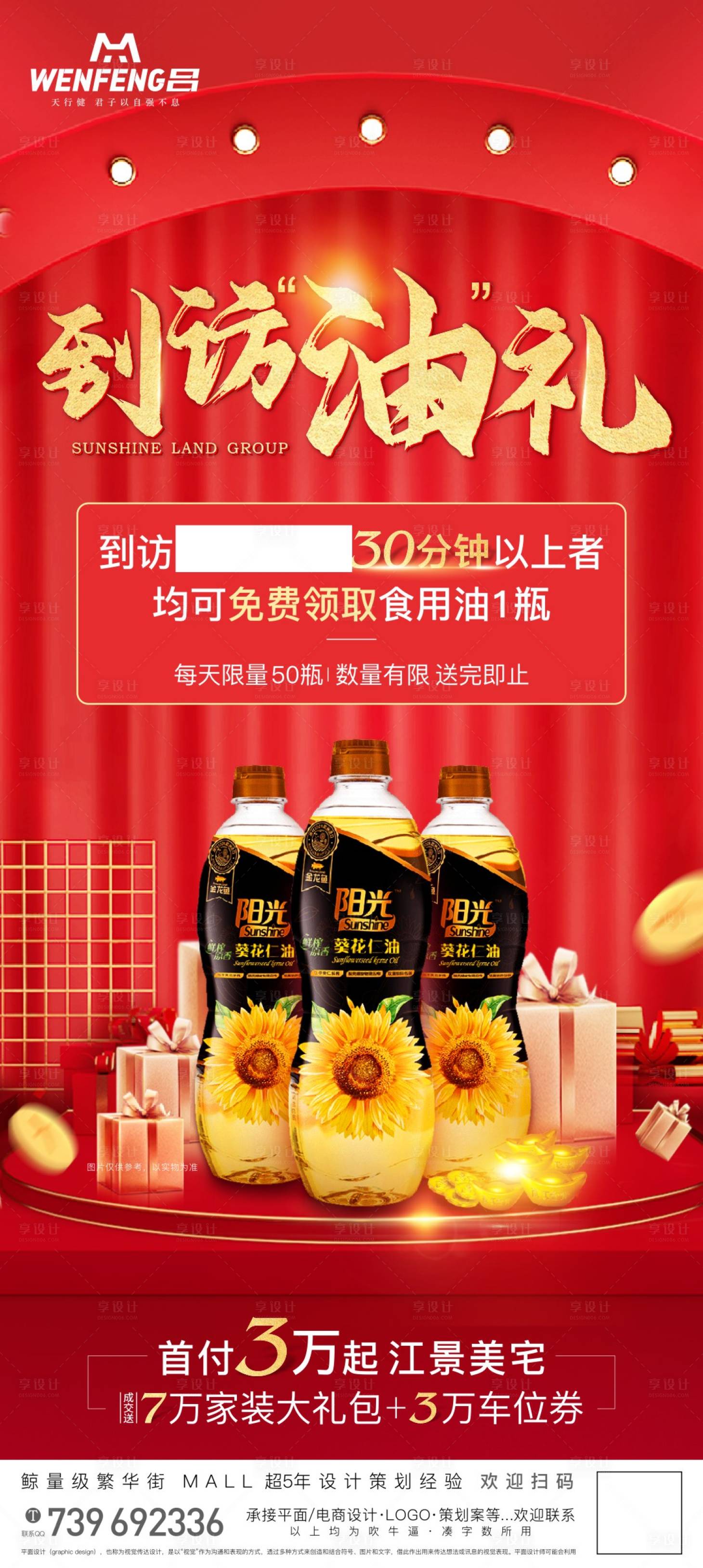源文件下载【享设计】搜索编号：60070005246052808【地产周末活动送油海报】