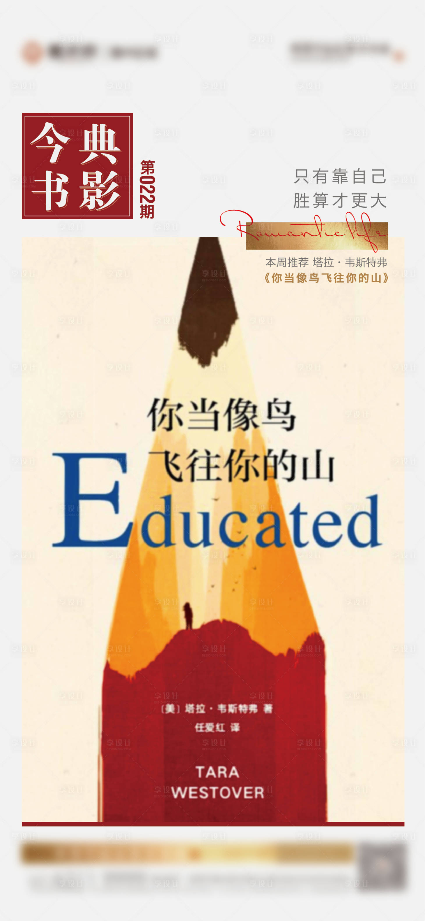 源文件下载【享设计】搜索编号：99990004968599353【书籍推荐海报】