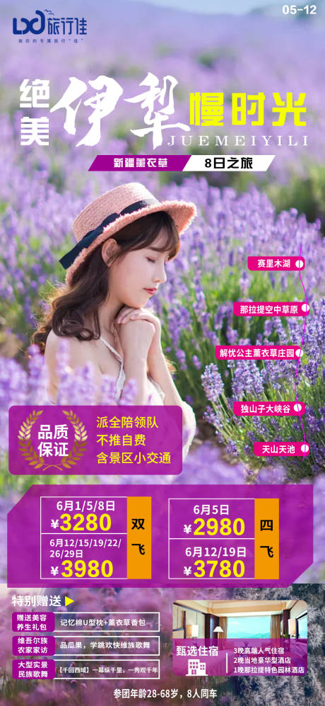 源文件下载【绝美伊犁慢时光】编号：27980005051467612