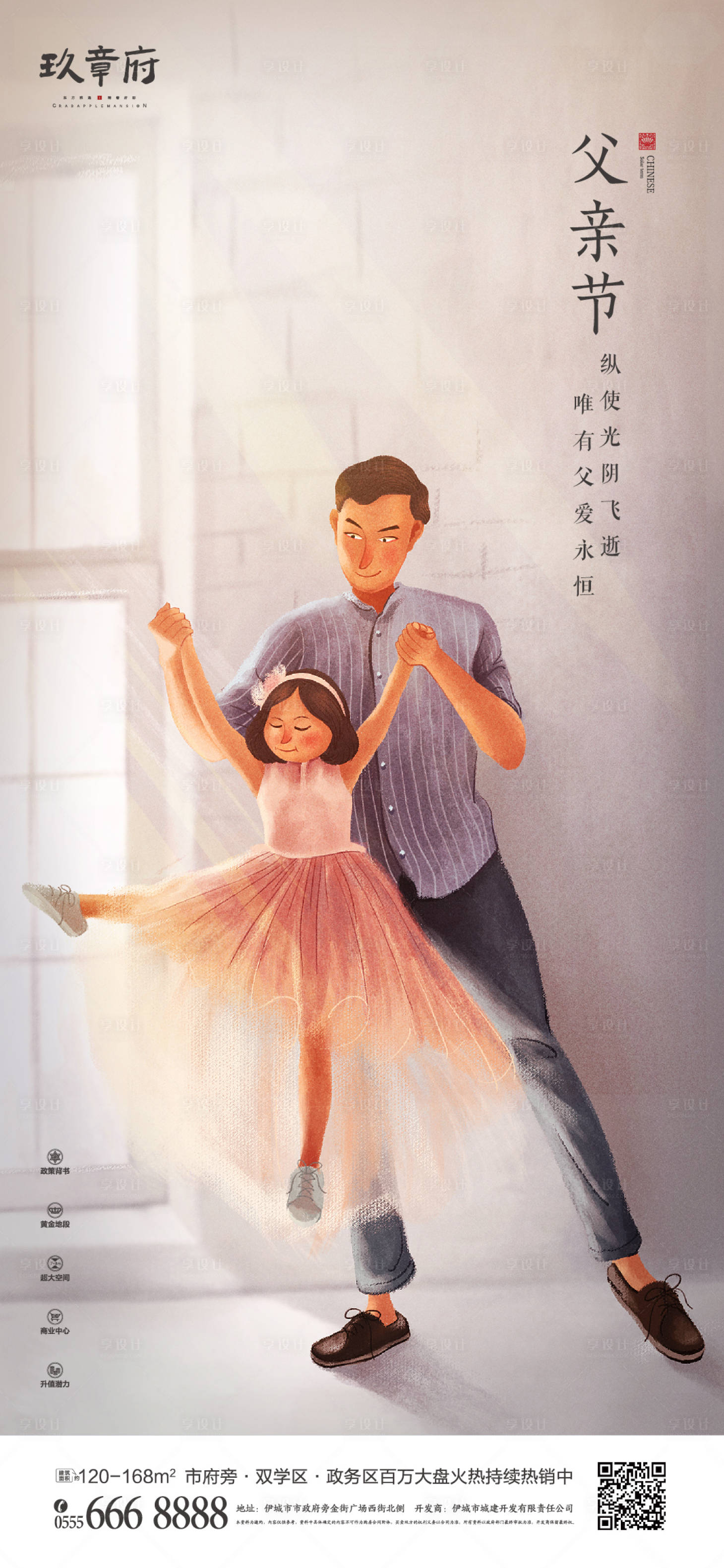 源文件下載【享設(shè)計】搜索編號：86070005040141750【父親節(jié)室內(nèi)父女舞蹈插畫手繪海報】