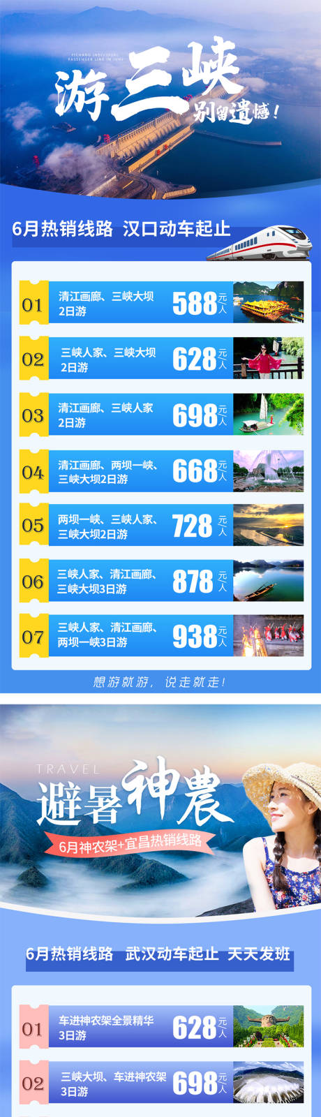 源文件下载【旅游长图 】编号：20210625100911095