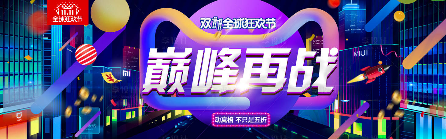 源文件下載【享設計】搜索編號：46500005135435251【電商banner】