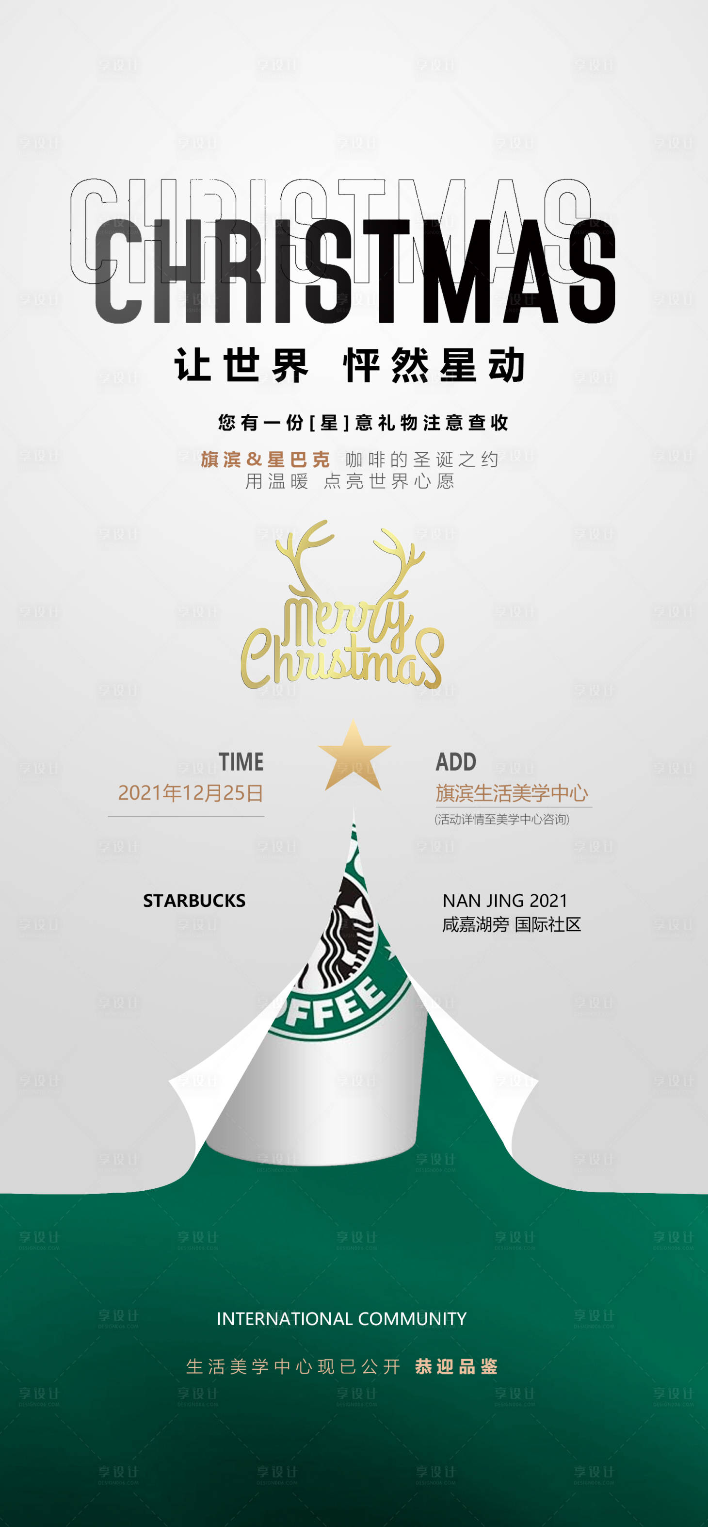 源文件下載【享設計】搜索編號：73260005328203075【圣誕節星巴克咖啡活動海報】