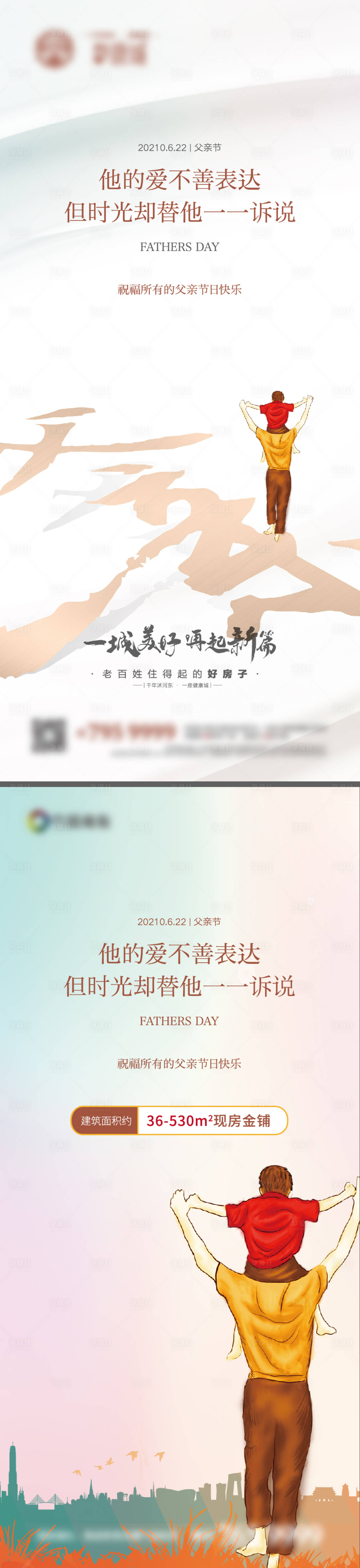 源文件下載【享設計】搜索編號：31020005169536373【父親節海報刷屏微信】