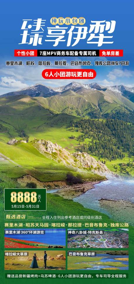 源文件下载【臻享伊犁旅游海报】编号：98150005079186367