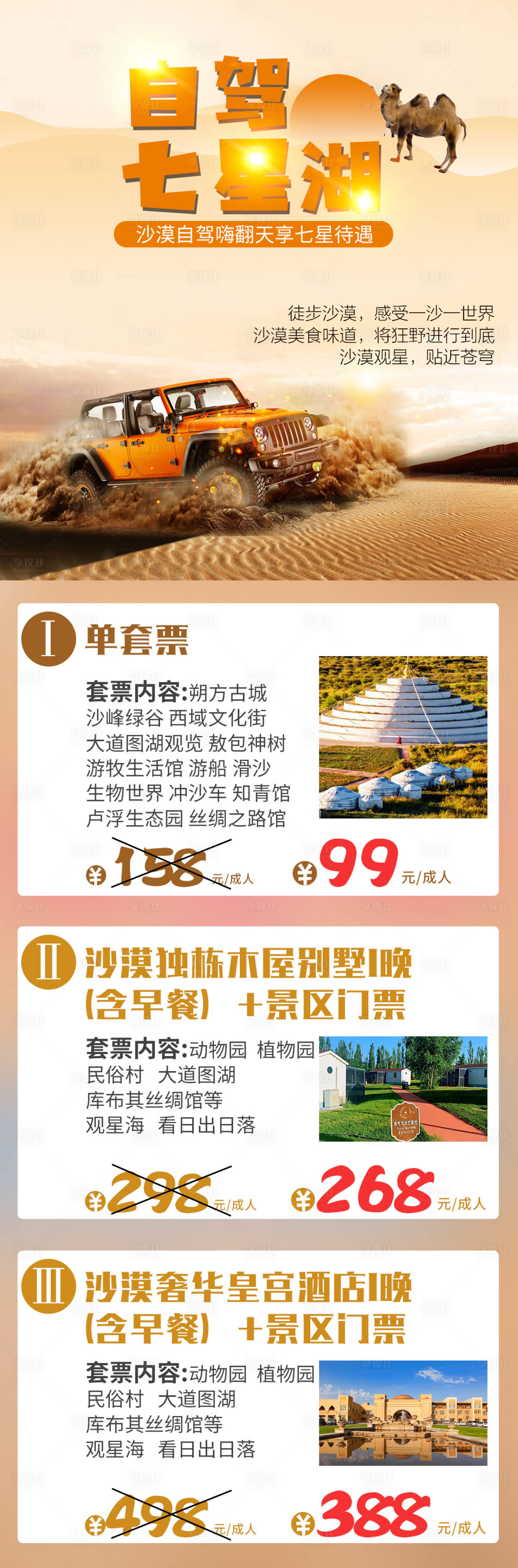 源文件下载【享设计】搜索编号：43280005307436936【七星湖自驾】