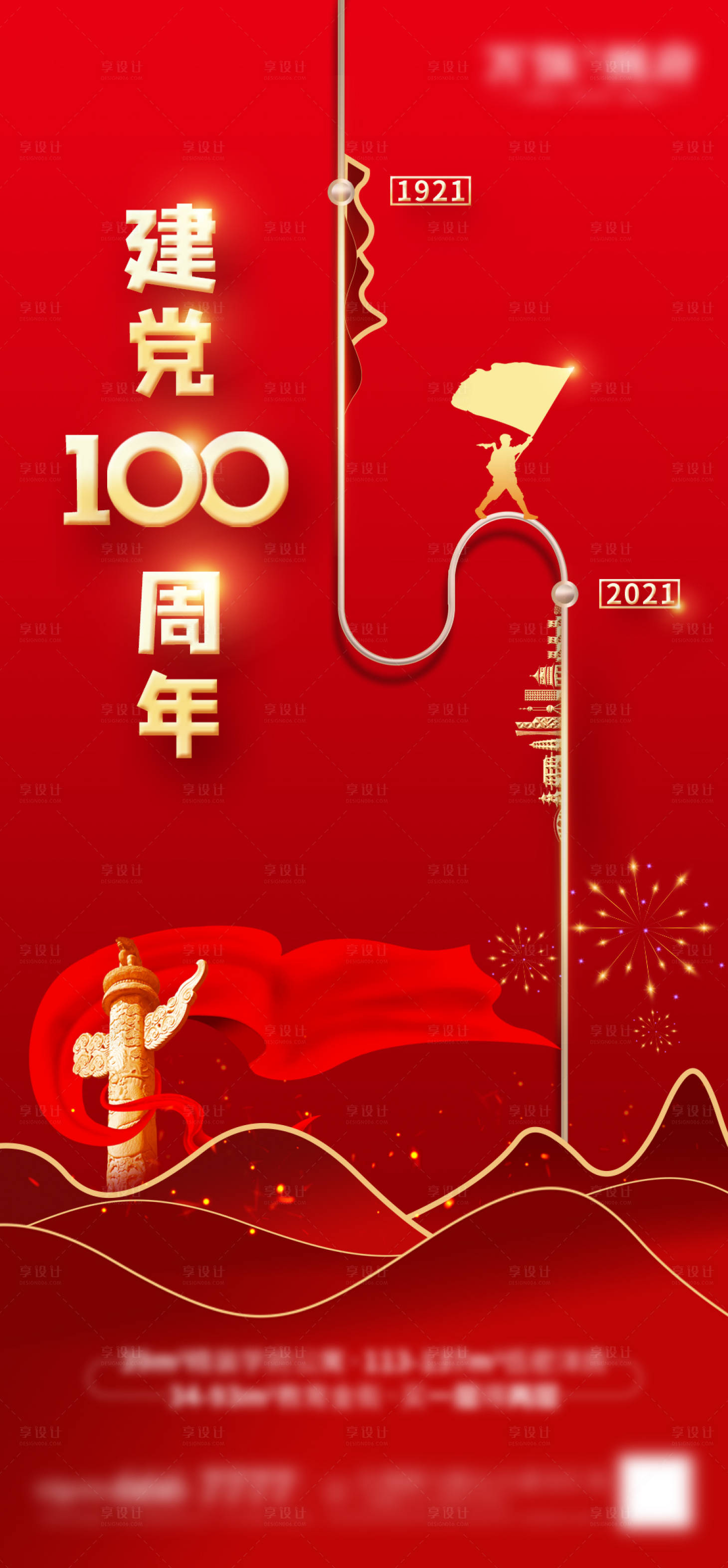 源文件下载【建党节红金海报】编号：87030005305392277