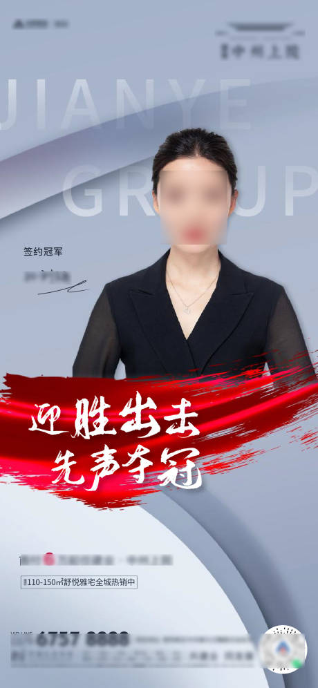 源文件下載【享設計】搜索編號：82860005048555064【房地產人物銷冠海報】