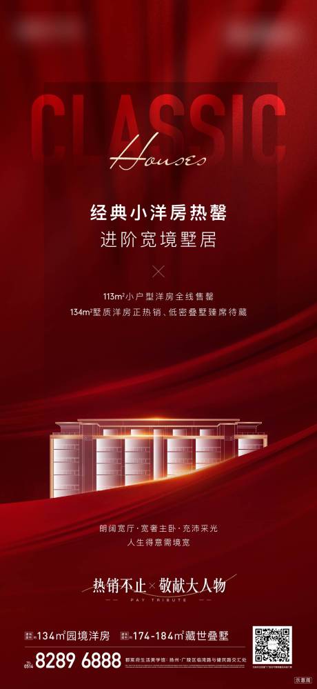 源文件下载【地产热销海报】编号：82610005211192254
