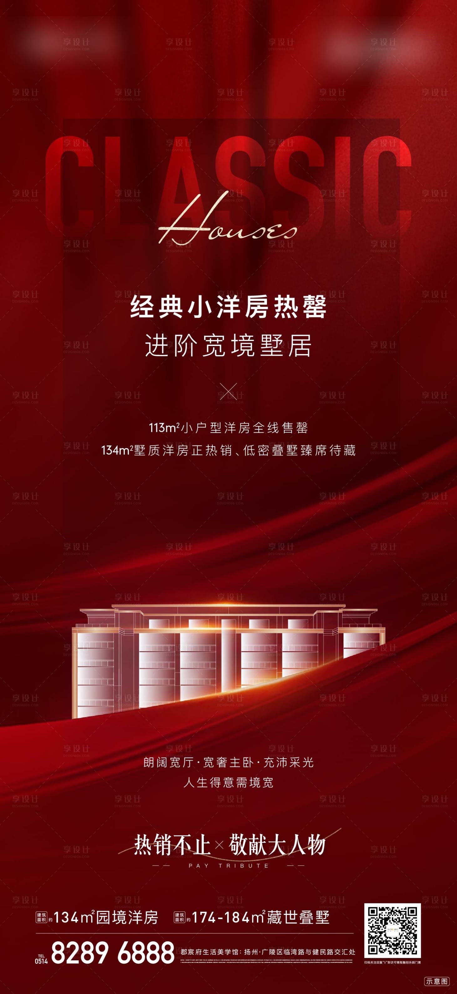 源文件下载【享设计】搜索编号：82610005211192254【地产热销海报】
