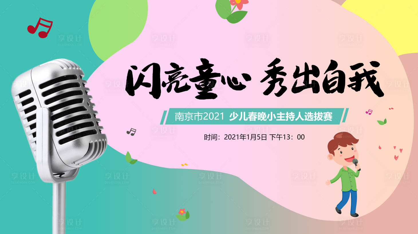 源文件下载【少儿歌唱大赛活动】编号：84700005254413550