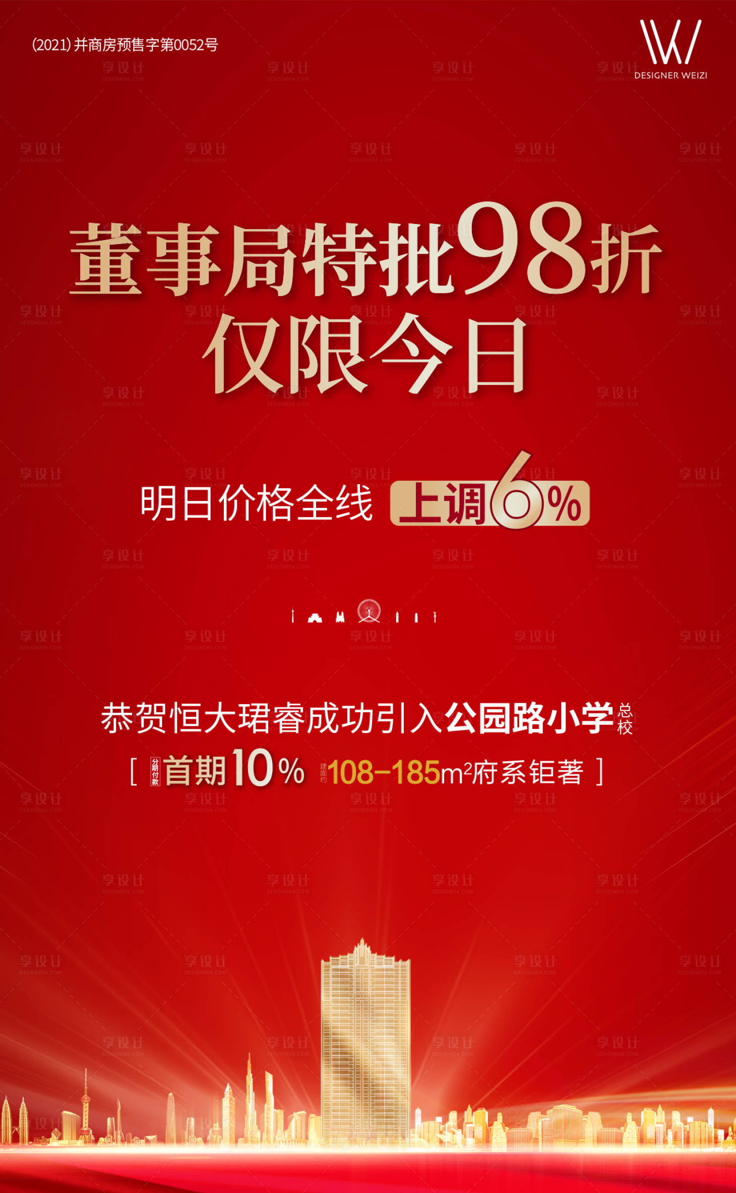 源文件下載【享設(shè)計(jì)】搜索編號(hào)：27350005079905481【特價(jià)房】