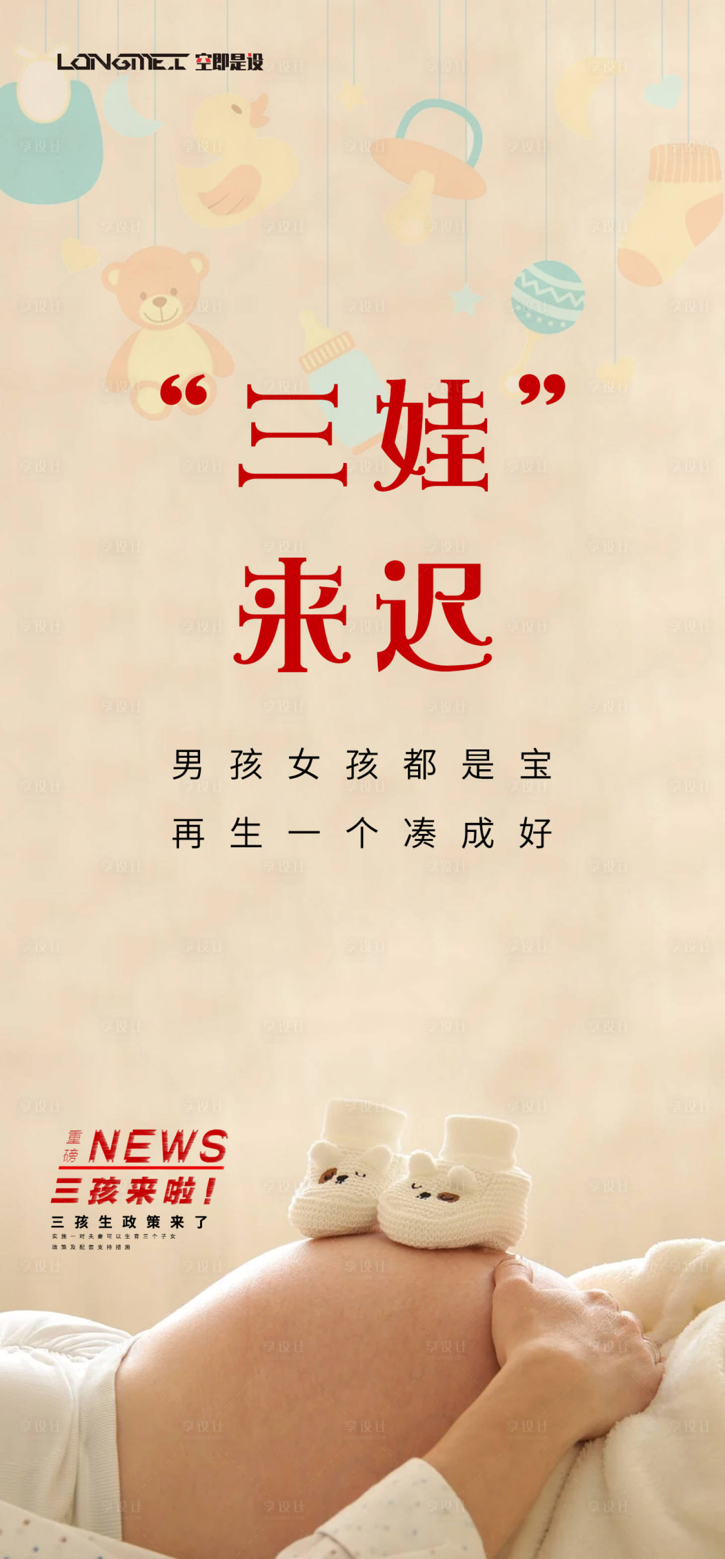 源文件下载【享设计】搜索编号：29980004939728056【三胎】