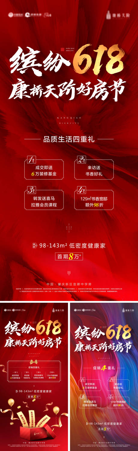 源文件下载【618四重礼海报】编号：35480004952372592