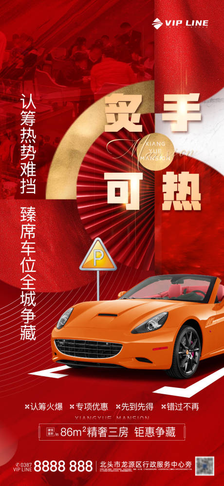 源文件下载【车位热销】编号：38340005358413729