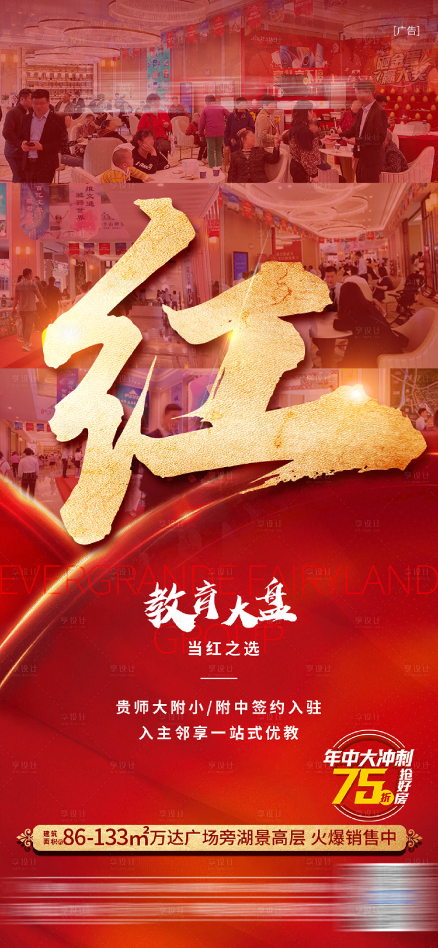 源文件下载【享设计】搜索编号：44800005221211028【地产人气热销海报】