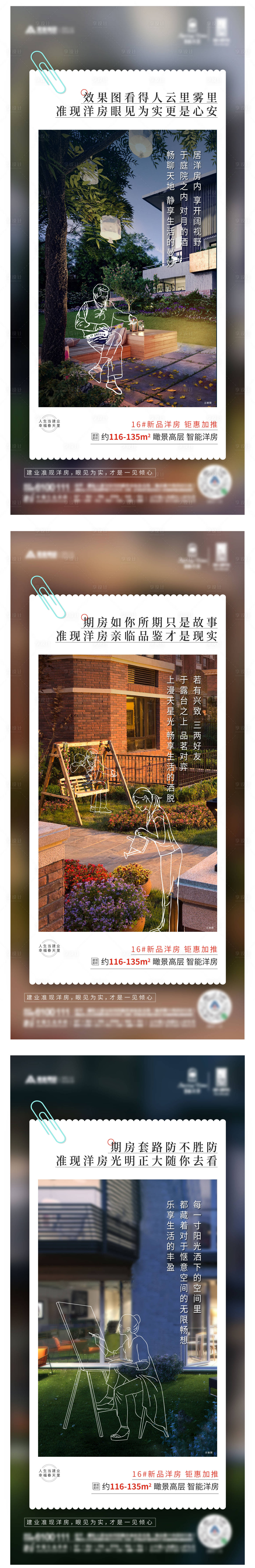 源文件下載【地產洋房價值點系列刷屏】編號：52350005325941762