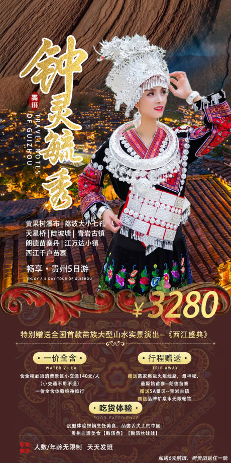 源文件下载【贵州旅游  】编号：60260005295683984