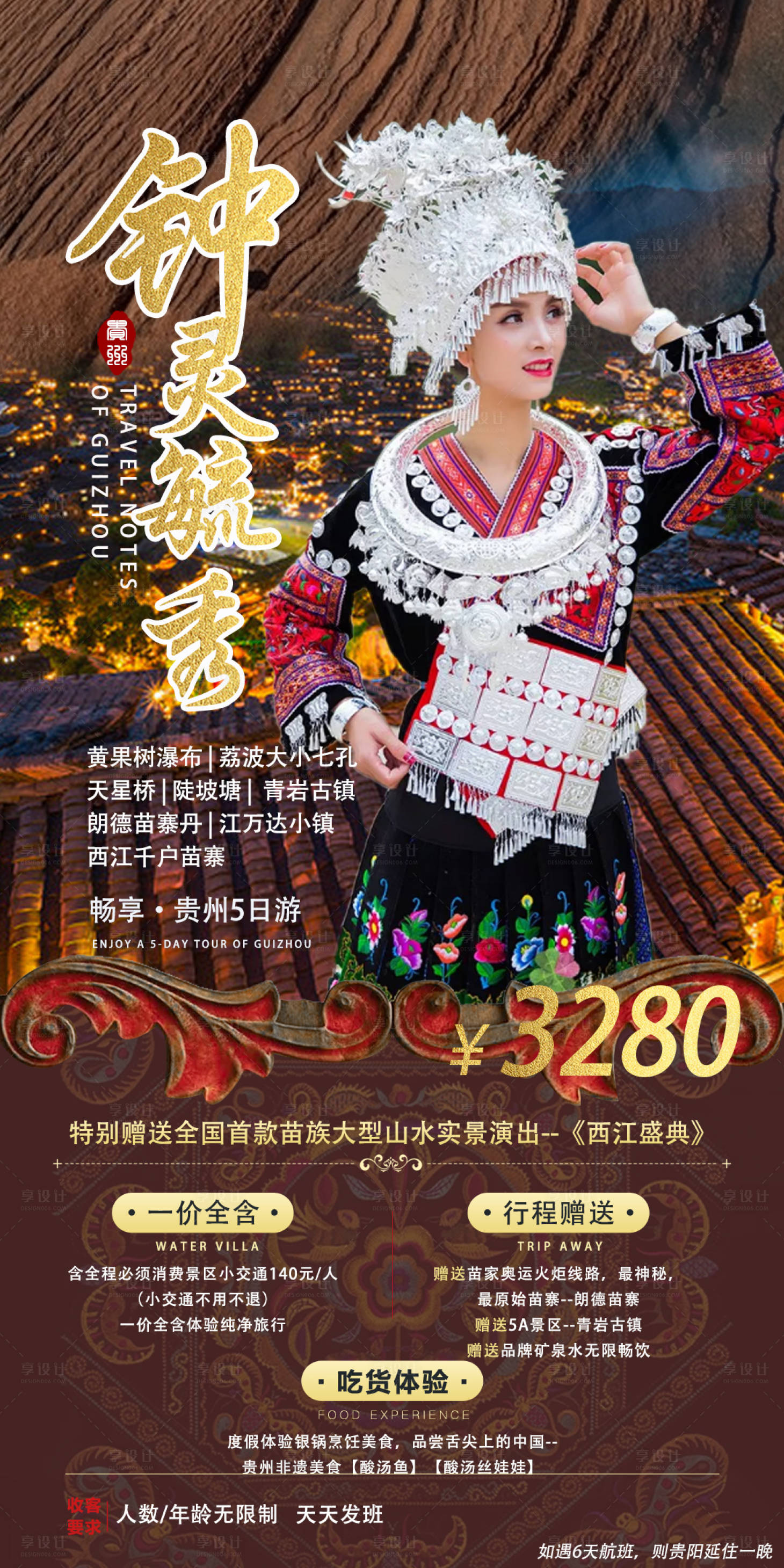 源文件下载【贵州旅游  】编号：20210626115206033