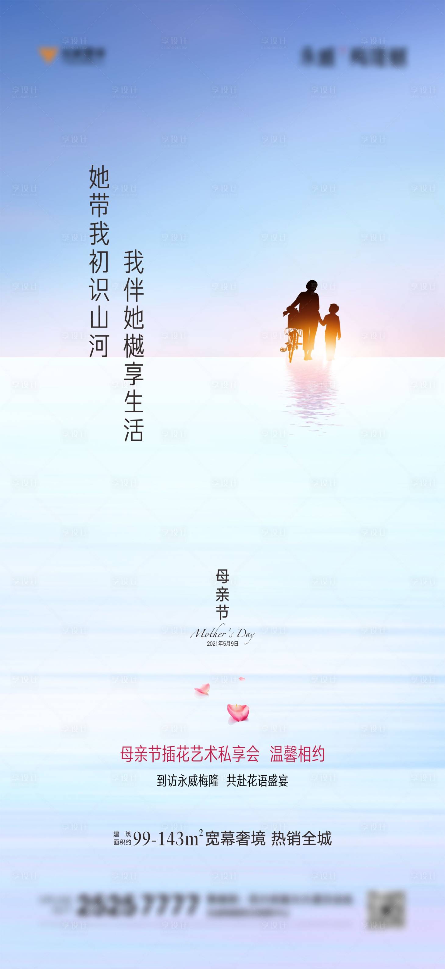 源文件下載【享設計】搜索編號：36880005280064287【母親節海報】