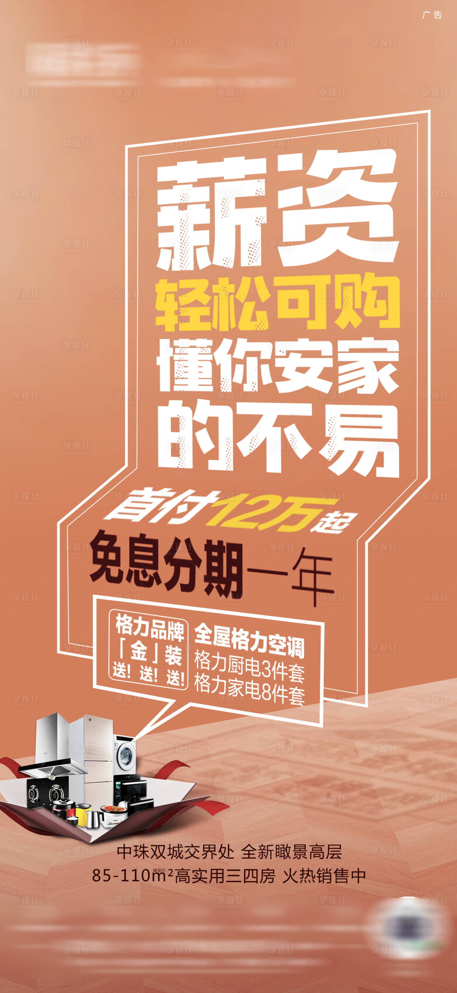 源文件下载【享设计】搜索编号：87050005068108989【大字报价值点微信】