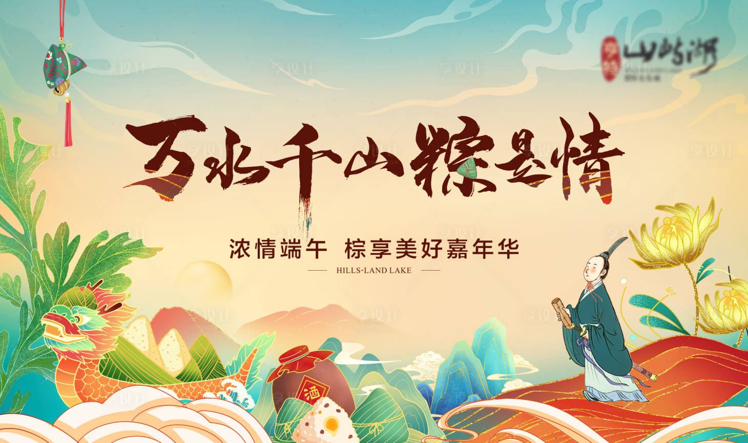 源文件下载【享设计】搜索编号：13700005041613226【端午节活动主背景】