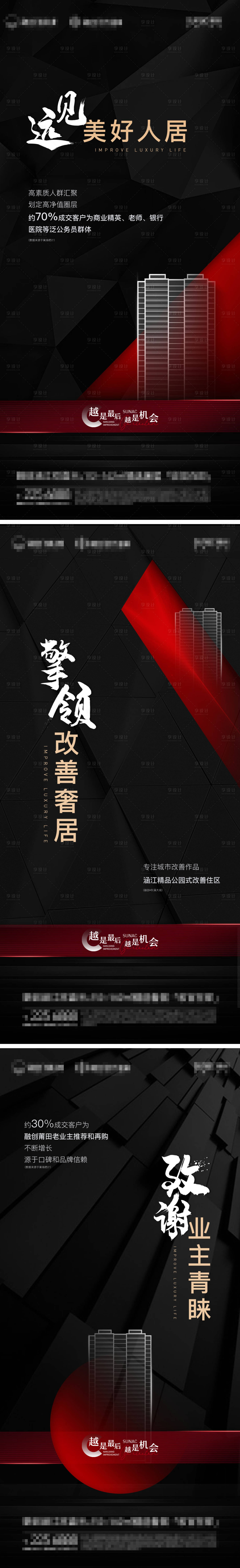 源文件下載【享設計】搜索編號：99560005302143486【地產熱銷沖刺倒計時系列海報】