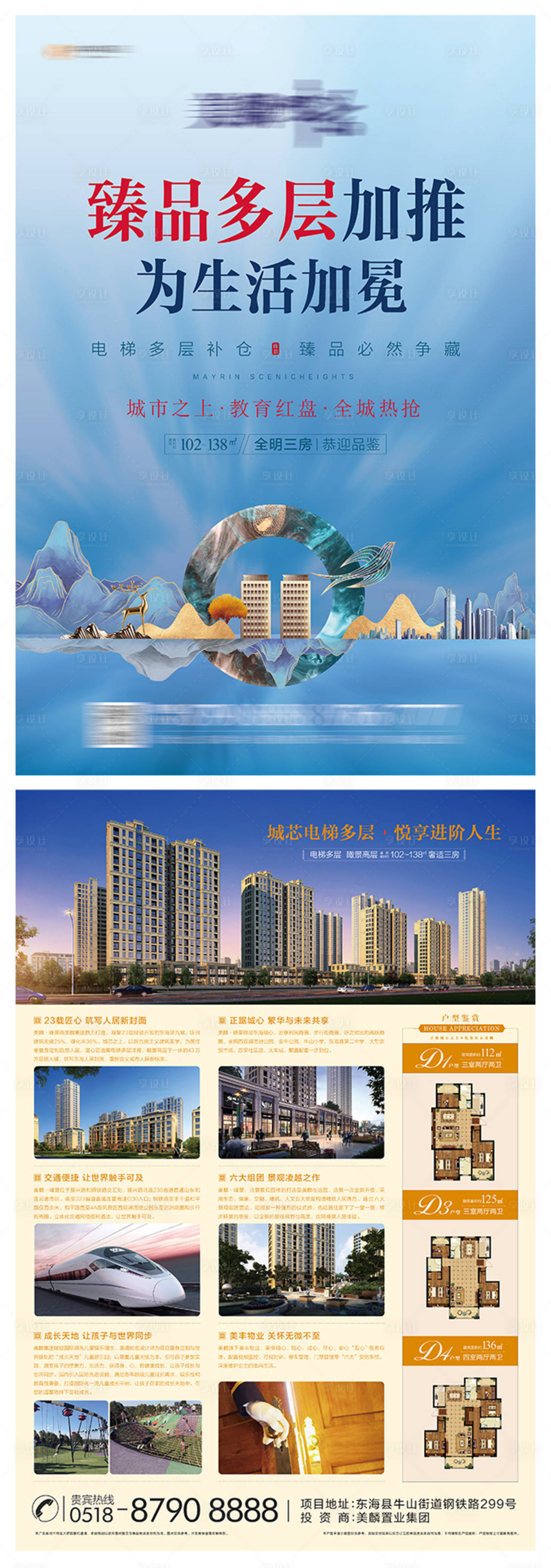 源文件下载【享设计】搜索编号：24820005297241686【地产海报DM单页】