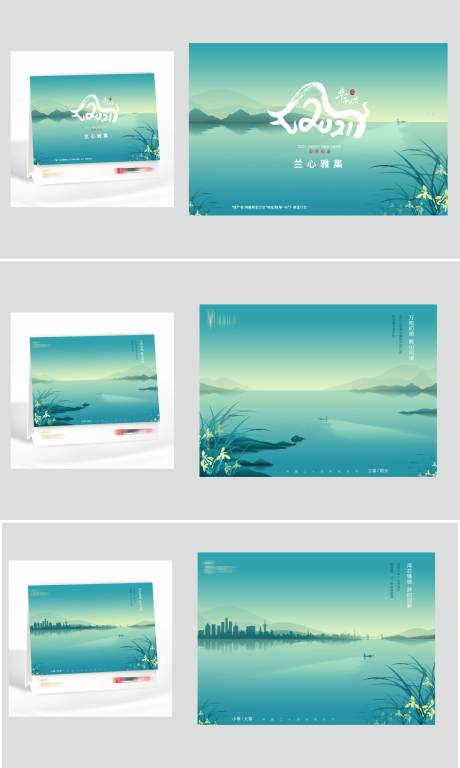 源文件下载【意境山水台历日历】编号：57700005292493155
