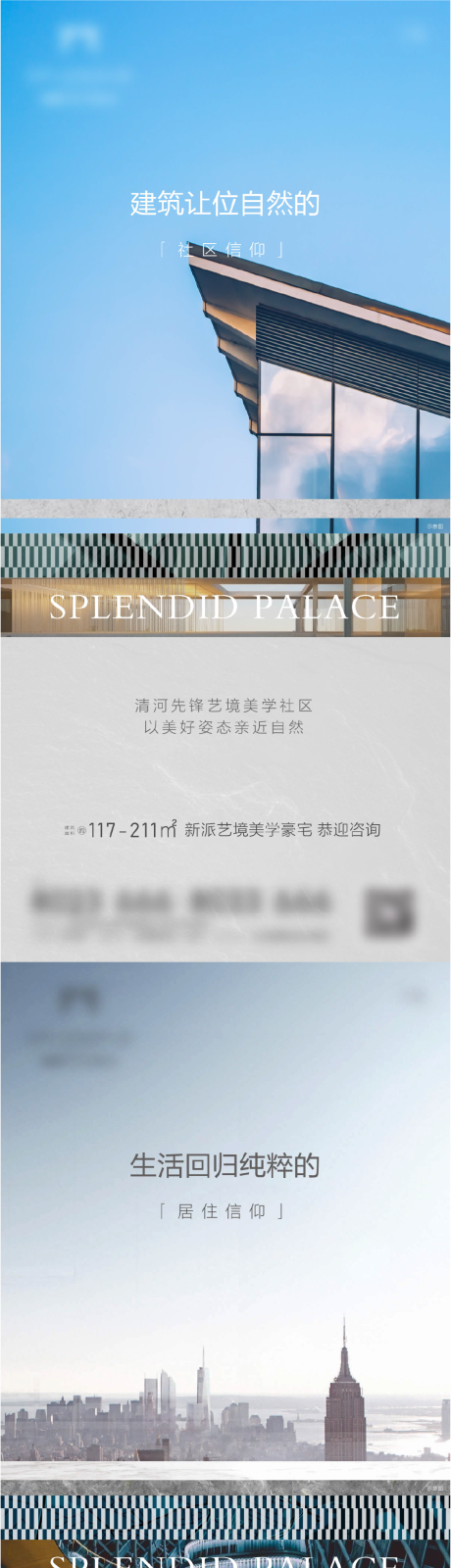 源文件下载【地产价值点城市系列海报】编号：79990005313594784