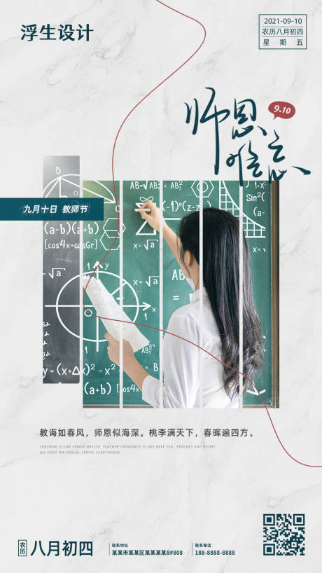 源文件下载【享设计】搜索编号：45970005287123776【教师节海报】