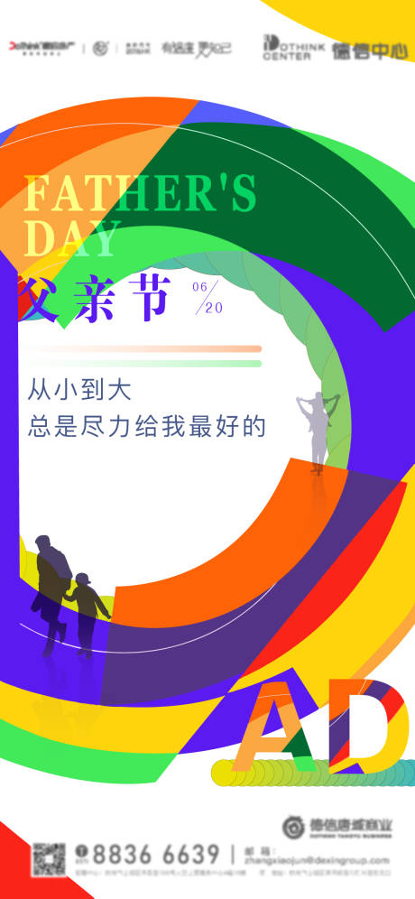 源文件下载【地产父亲节海报】编号：40150005167369394
