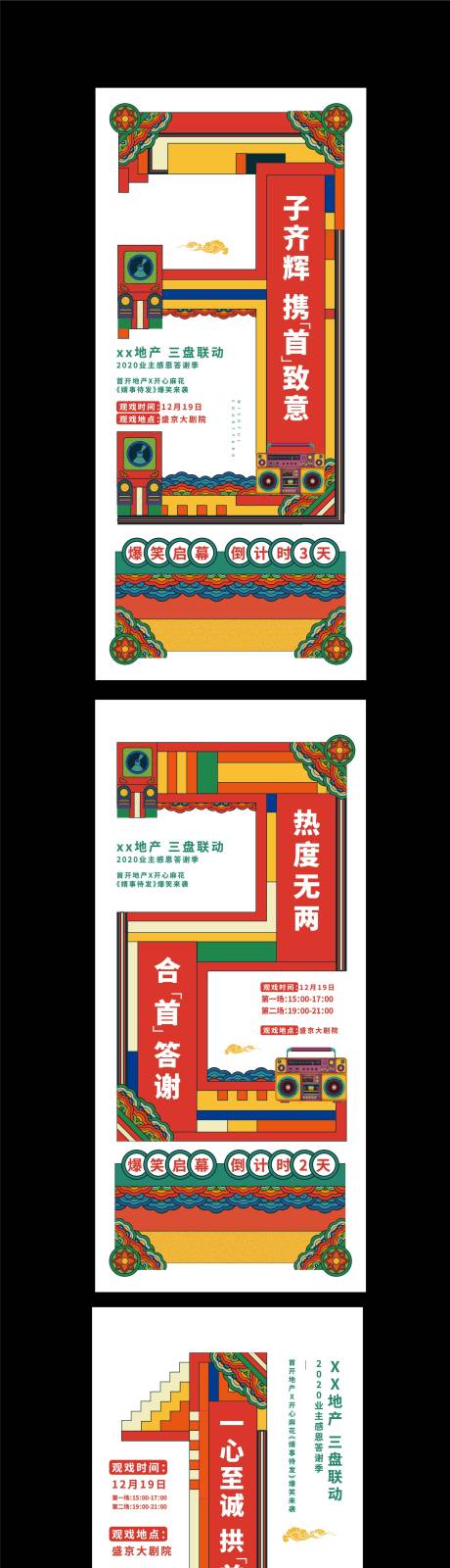 源文件下载【话剧节开幕倒计时海报】编号：98380005122137211