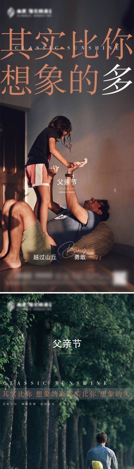 源文件下载【享设计】搜索编号：89120005062035511【质感父亲节节日刷屏】
