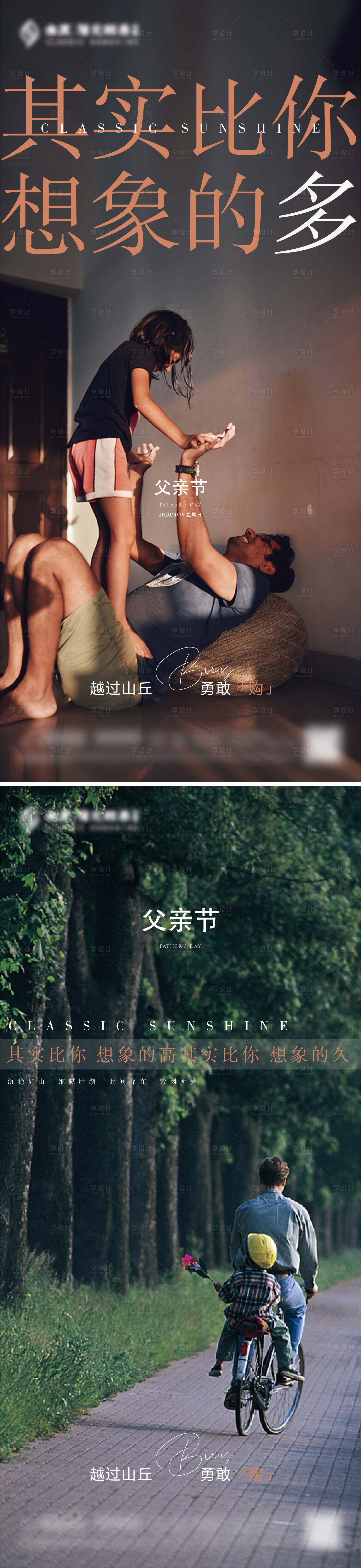 源文件下載【享設(shè)計(jì)】搜索編號(hào)：89120005062035511【質(zhì)感父親節(jié)節(jié)日刷屏】