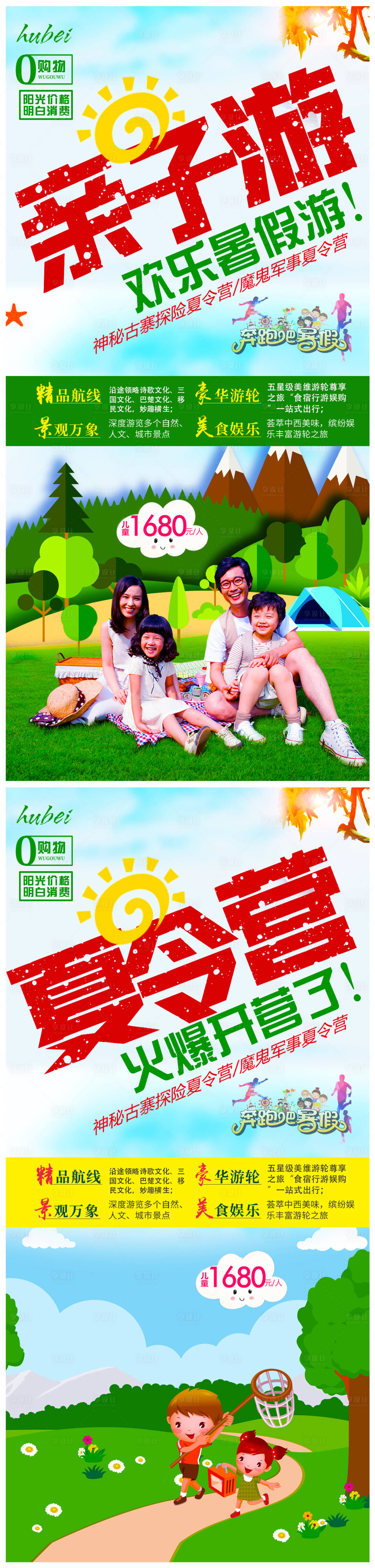 源文件下載【享設計】搜索編號：40790005044242702【夏令營旅游海報】