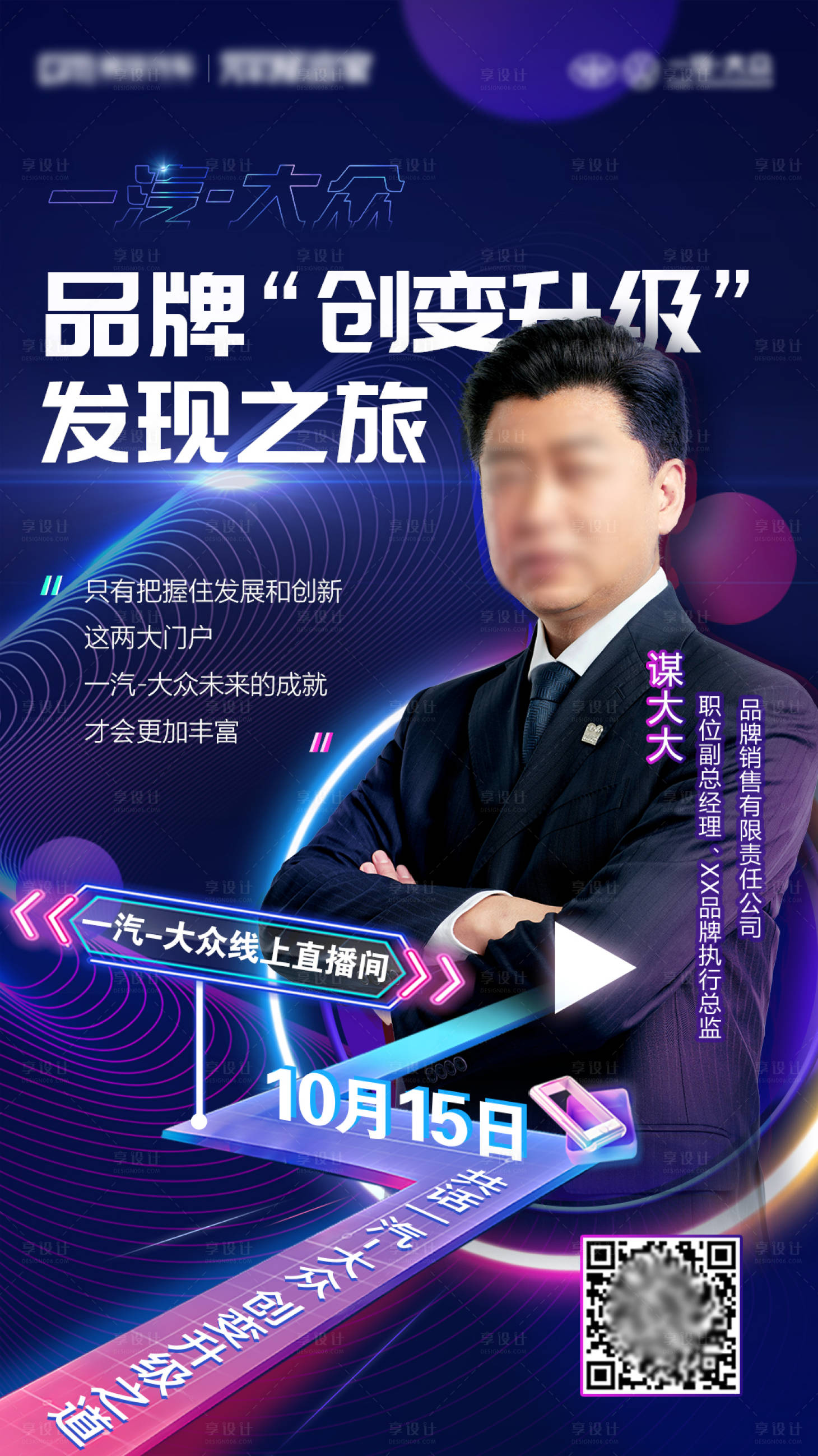 源文件下載【享設計】搜索編號：43970005289193894【炫酷科技人物海報】