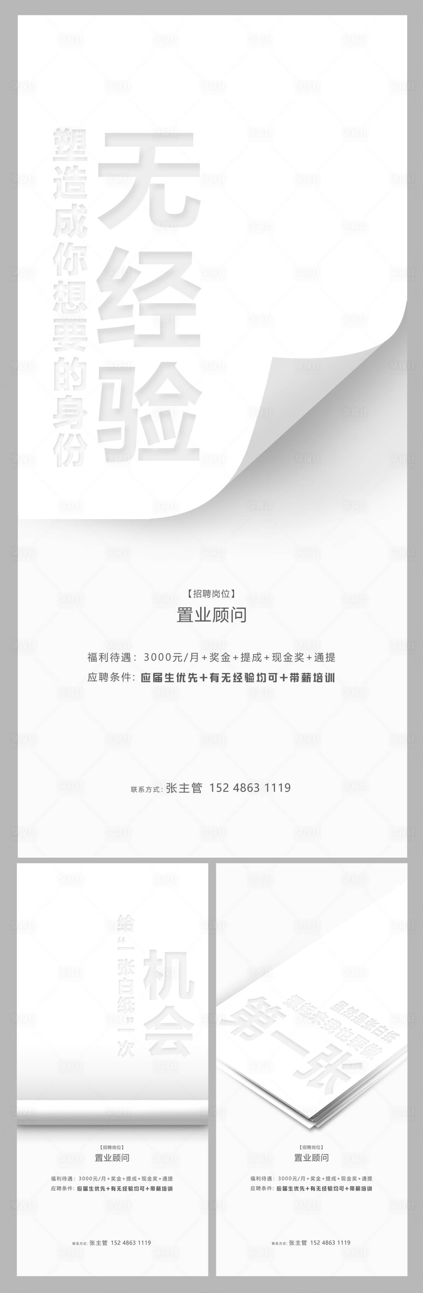 源文件下载【享设计】搜索编号：18530005339544379【地产创意招聘系列海报】